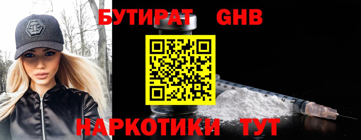 БУТИРАТ  БУТИРАТ жидкий экстази  Вход с VPN  Саки 