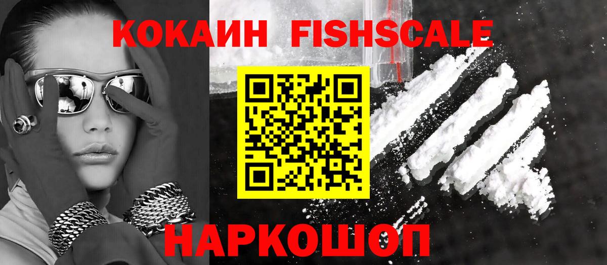 КОКАИН  Вход с VPN  Саки  КОКАИН Fish Scale  Кокаин 98% 