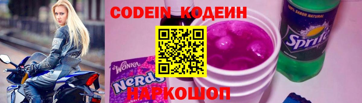 Кодеин напиток Lean (лин)  Вход с VPN  Саки 