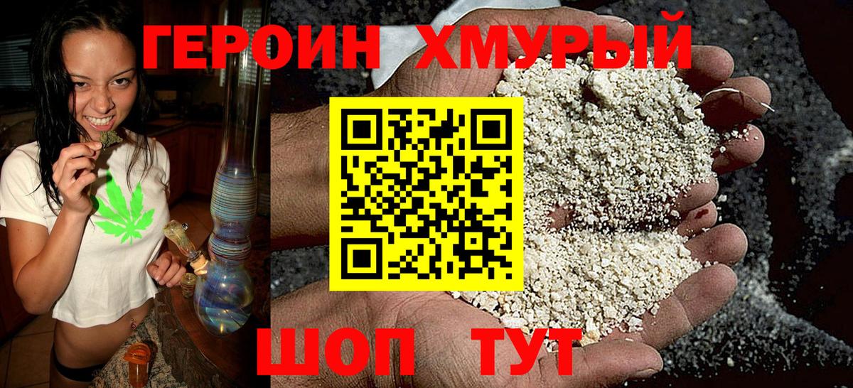 Героин VHQ  Вход с VPN  Саки 