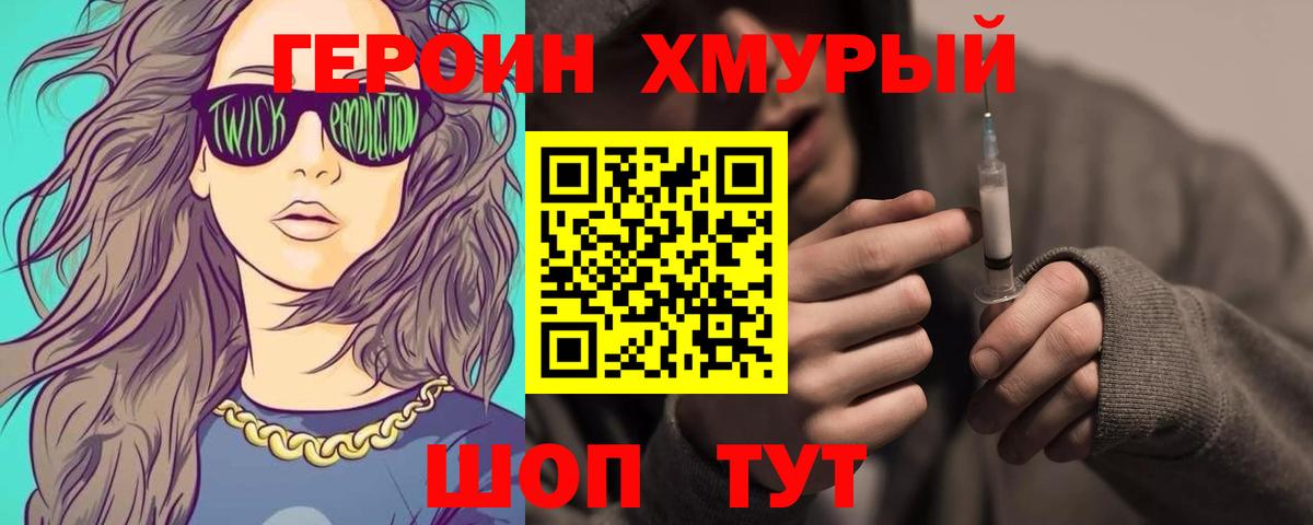ГЕРОИН VHQ Саки