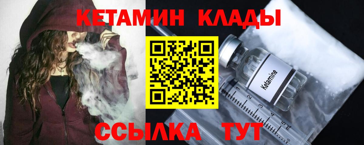 Кетамин ketamine  Вход с VPN  Саки 