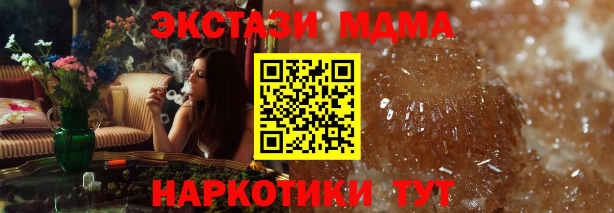 МДМА кристаллы  Вход с VPN  MDMA Molly  MDMA  Саки 
